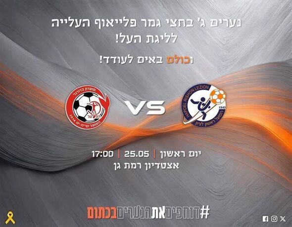 צילום מתוך דף הפייסבוק מועדון הכדורגל הפועל ראשון לציון