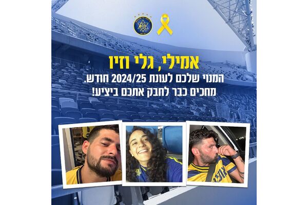 צילום מתוך דף הפייסבוק מועדון הכדורגל מכבי ת"א