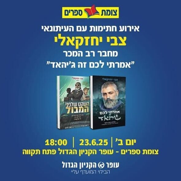 צילום מתוך דף הפייסבוק עופר הקניון הגדול פ"ת
