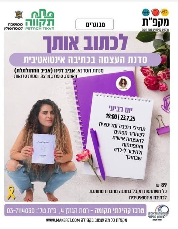 צילום מתוך דף הפייסבוק הרשות הלאומית לביטחון קהילתי