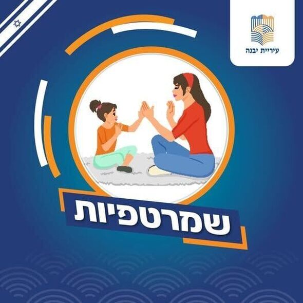 צילום מתוך דף הפייסבוק עיריית יבנה