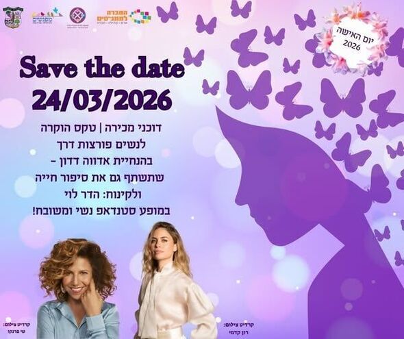 צילום מתוך דף הפייסבוק מועצה מקומית מזכרת בתיה
