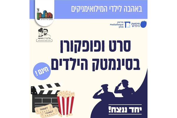 צילום מתוך דף הפייסבוק אליעזר וג'סיקה - צעירים בחולון