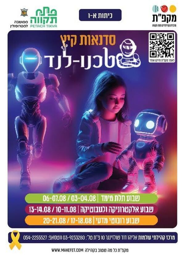 צילום מתוך דף הפייסבוק מרכזים קהילתיים כפר גנים פ"ת