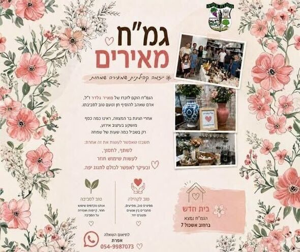 צילום מתוך דף הפייסבוק מועצה מקומית מזכרת בתיה
