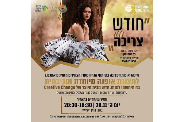 צילום מתוך דף הפייסבוק מרכז צעירים ראשון לציון