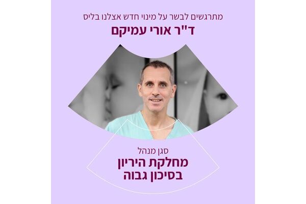 צילום מתוך דף הפייסבוק בית חולים ליס ליולדות ונשים