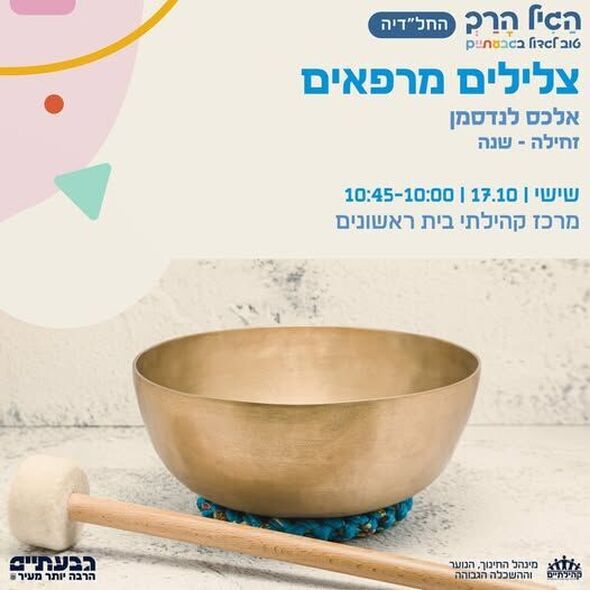 צילום מתוך דף הפייסבוק בית ראשונים עיריית גבעתיים