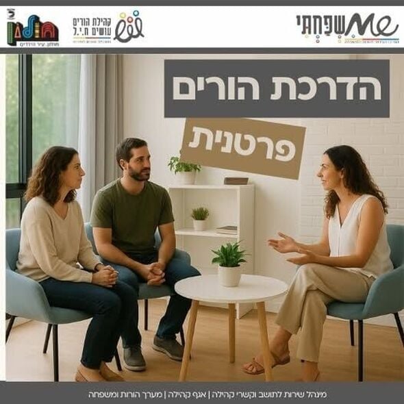 צילום מתוך דף הפייסבוק הורים עושים ח.י.ל (חושבים, יוזמים, לומדים)