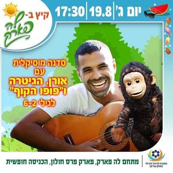 צילום מתוך דף הפייסבוק פארק פרס חולון