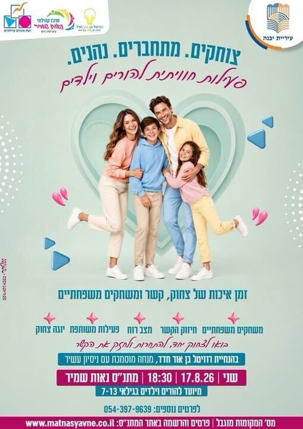 צילום מתוך דף הפייסבוק רשת מרכזים קהילתיים יבנה
