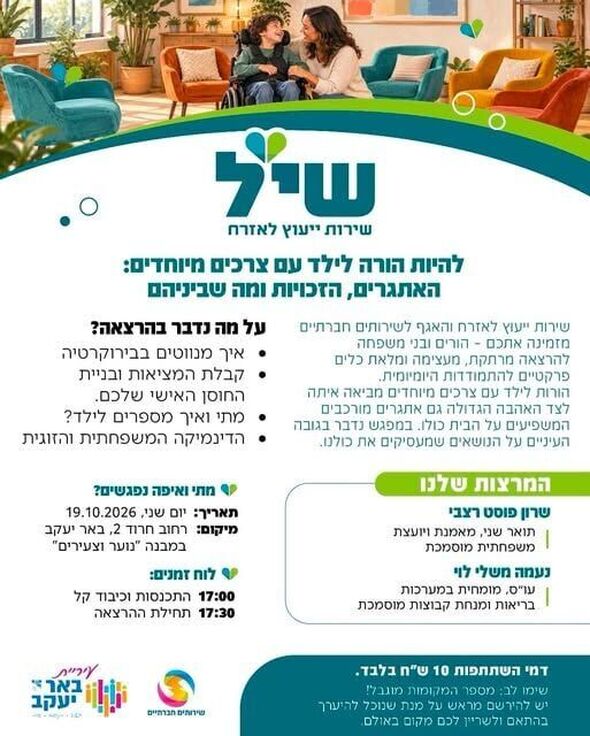 צילום מתוך דף הפייסבוק עיריית באר יעקב