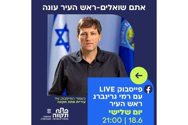 צילום מתוך דף הפייסבוק עיריית פתח תקווה