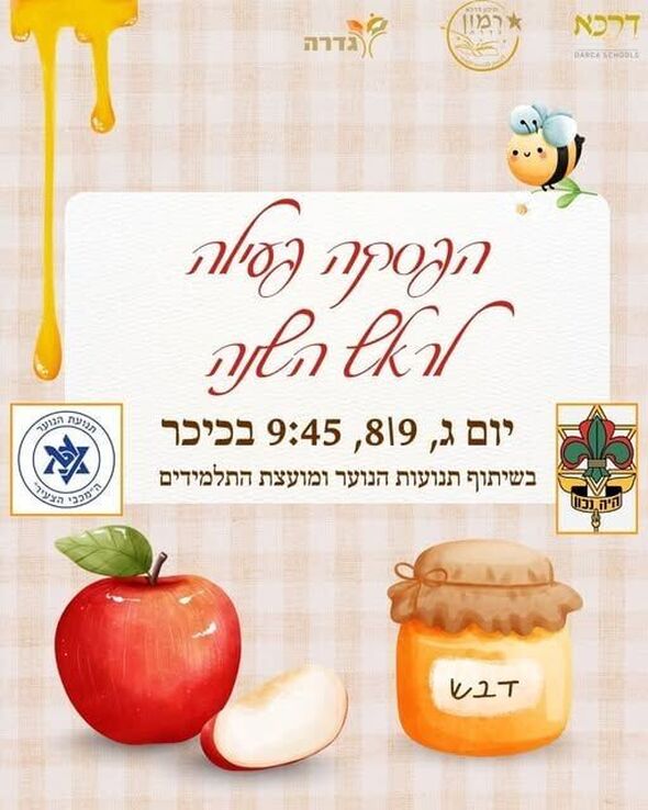 צילום מתוך דף הפייסבוק תיכון דרכא רמון