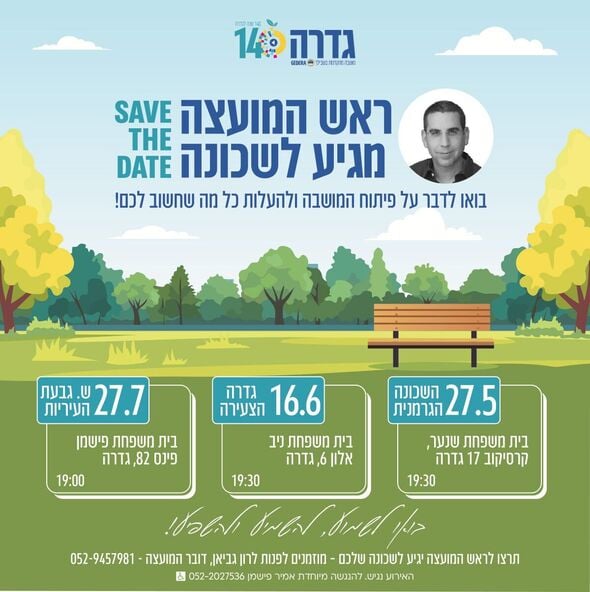 צילום מתוך דף הפייסבוק מועצה מקומית גדרה