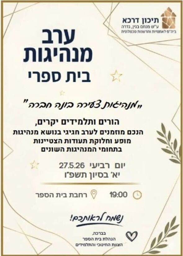 צילום מתוך דף הפייסבוק תיכון דרכא בגין