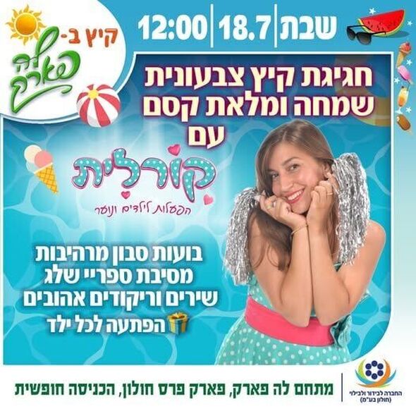 צילום מתוך דף הפייסבוק פארק פרס חולון