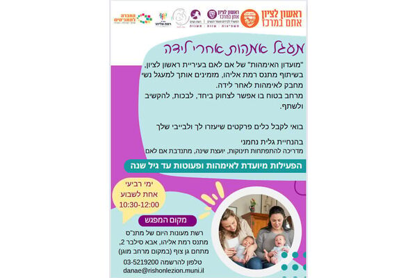 צילום מתוך דף הפייסבוק מתנ"ס רמת אליהו ראשל"צ