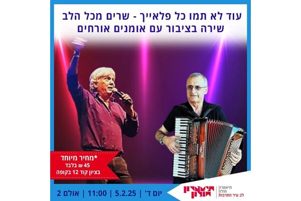 צילום מתוך דף הפייסבוק תיאטרון חולון