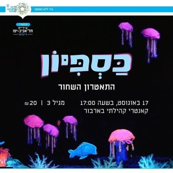 צילום מתוך דף הפייסבוק דיגיתֵל עיריית תל אביב יפו