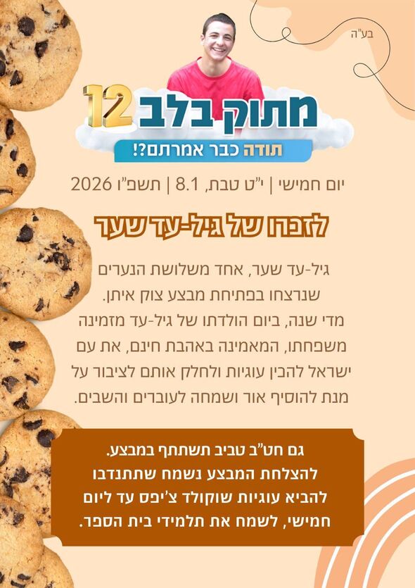 צילום מתוך דף הפייסבוק חטיבת הביניים "טביב" ראשל"צ