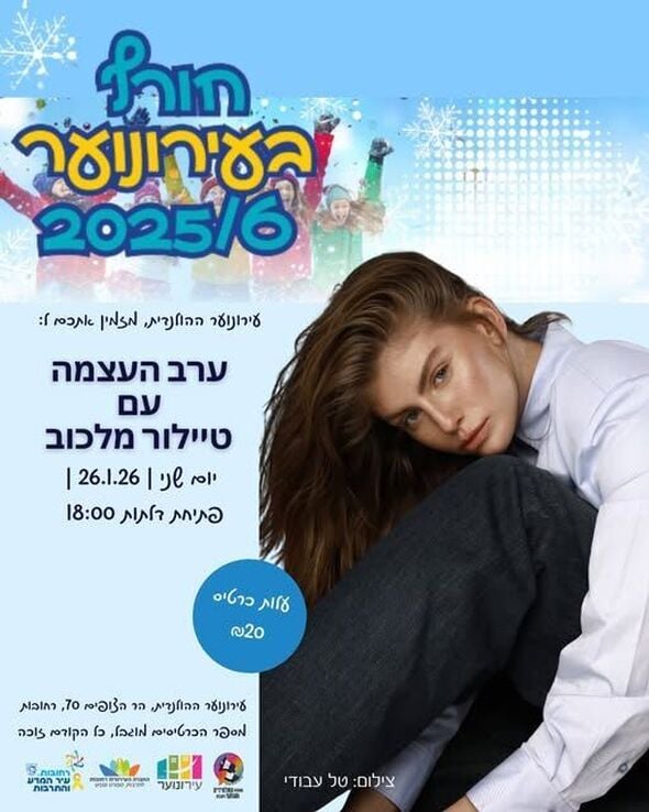 צילום מתוך דף הפייסבוק עירונוער רחובות