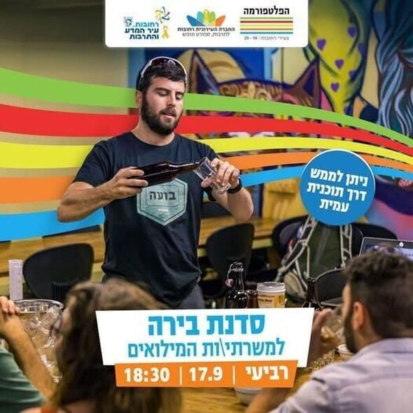 צילום מתוך דף הפייסבוק הפלטפורמה מרכז צעירים רחובות