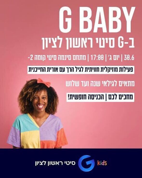 צילום מתוך דף הפייסבוק מתחמי G ראשון לציון - G City