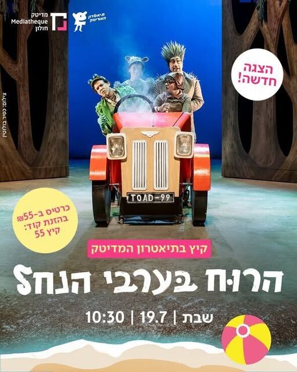 צילום מתוך דף הפייסבוק תיאטרון המדיטק