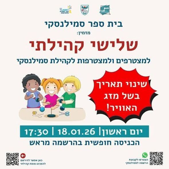 צילום מתוך דף הפייסבוק בית ספר סמילנסקי רחובות