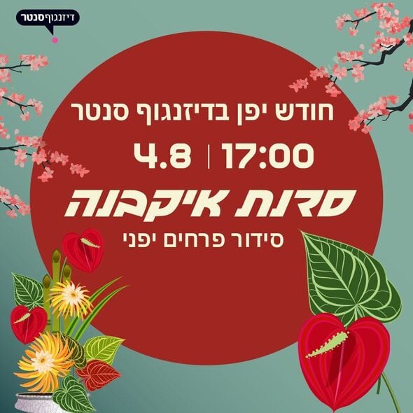 צילום מתוך דף הפייסבוק דיזנגוף סנטר תל אביב