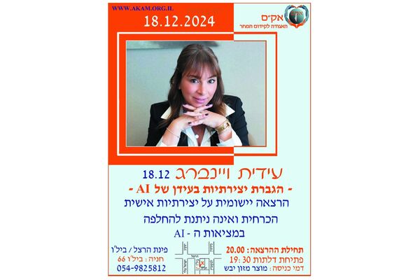 צילום מתוך דף הפייסבוק אקם - האגודה לקידום המחר