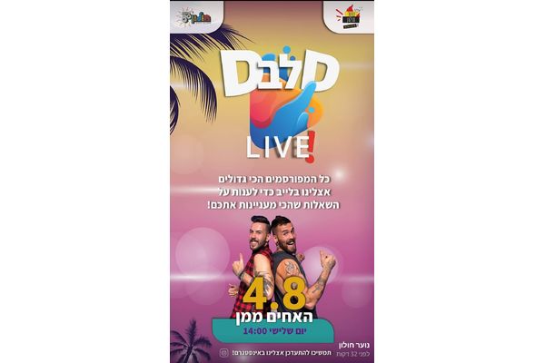 קרדיט:נוער חולון פייסבוק