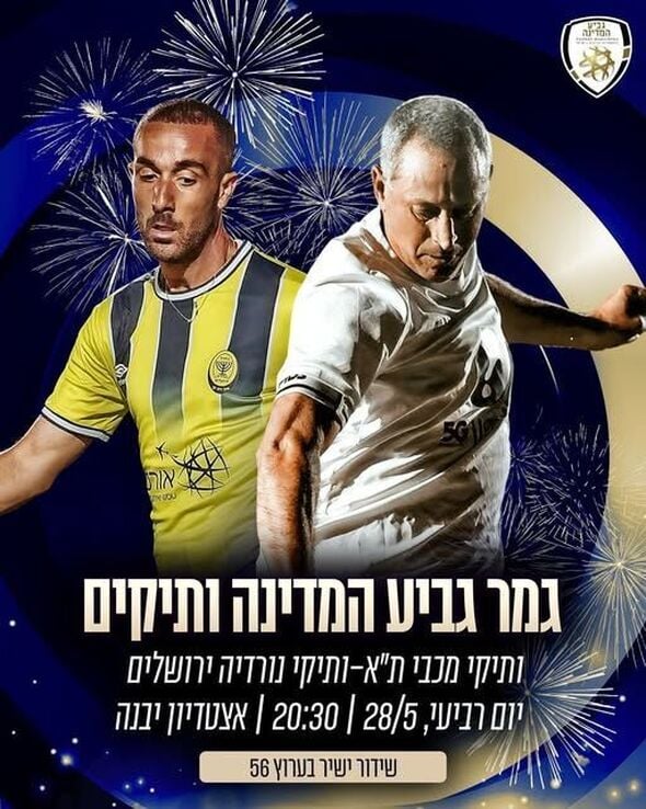 צילום מתוך דף הפייסבוק עיריית יבנה