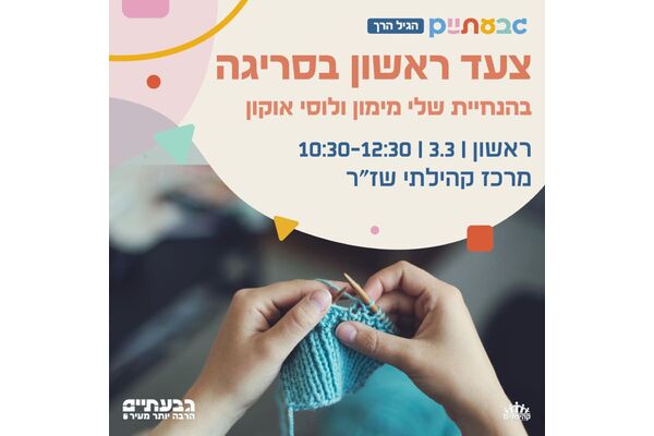 צילום מתוך דף הפייסבוק שז"ר מרכז קהילתי