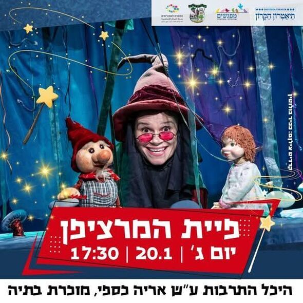 צילום מתוך דף הפייסבוק מרכז קהילתי מפגשים מזכרת בתיה