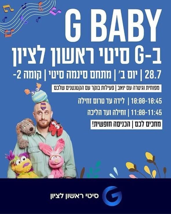 צילום מתוך דף הפייסבוק מתחמי G ראשון לציון - G City
