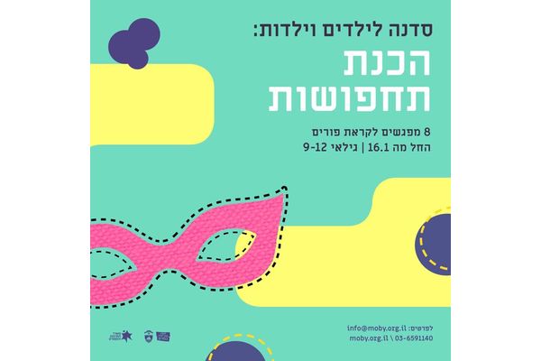 קרדיט:מובי מוזיאוני בת ים