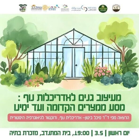 צילום מתוך דף הפייסבוק מרכז קהילתי מפגשים מזכרת בתיה