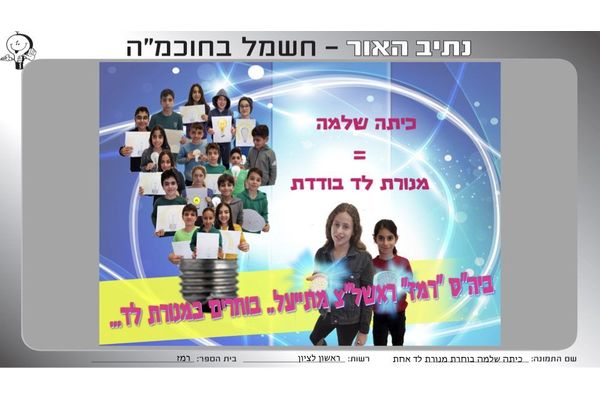 צילום: אתר התחרות נתיב האור