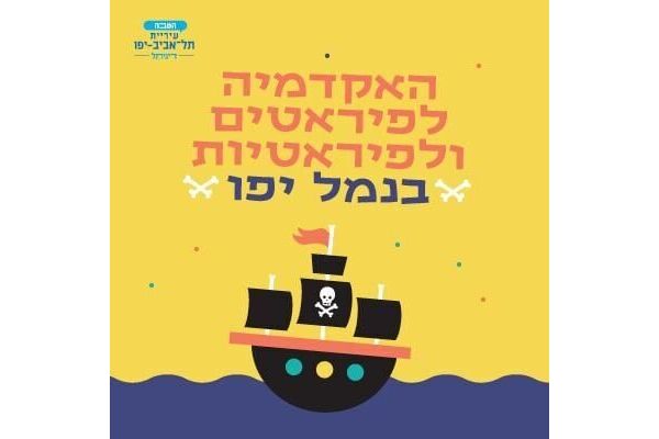 צילום מתוך אתר עיריית תל אביב