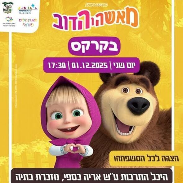 צילום מתוך דף הפייסבוק מועצה מקומית מזכרת בתיה