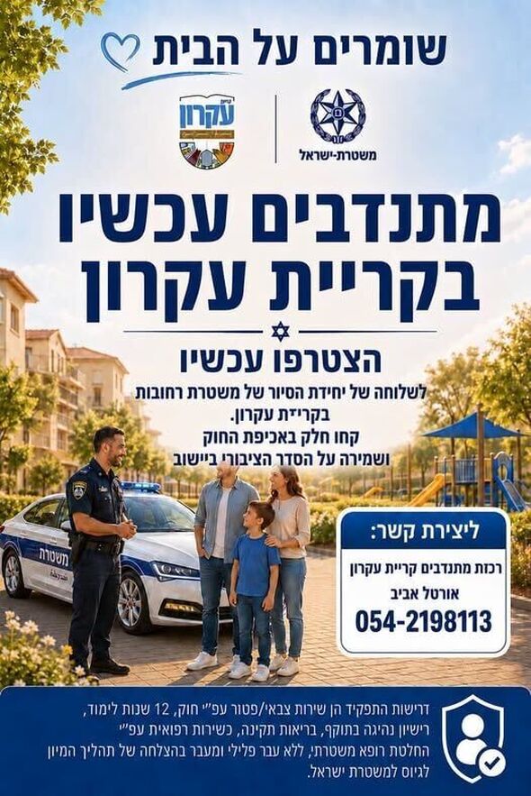 צילום מתוך דף הפייסבוק המועצה המקומית קריית עקרון