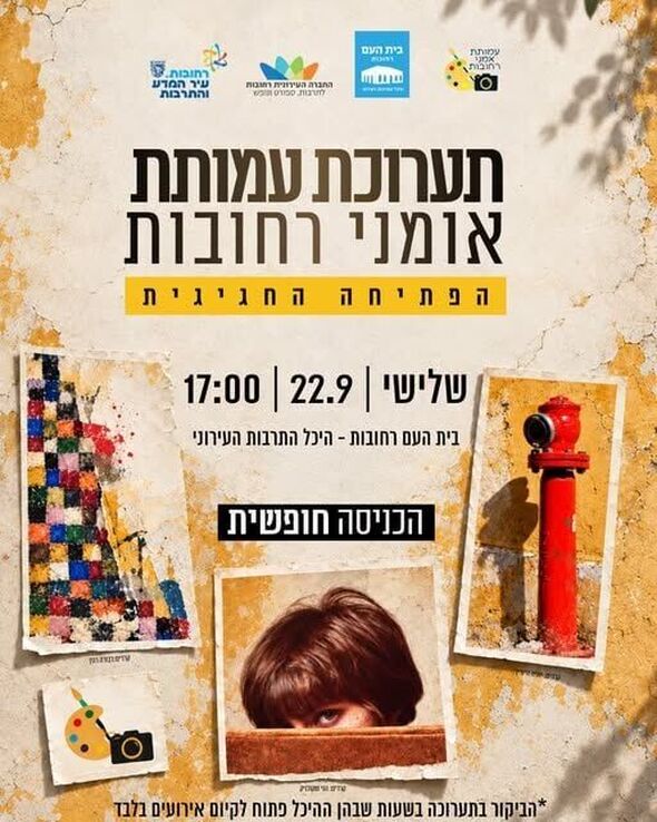 צילום מתוך דף הפייסבוק בית העם היכל התרבות רחובות