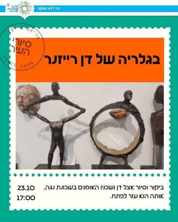 צילום מתוך דף הפייסבוק תיירות תל־אביב-יפו