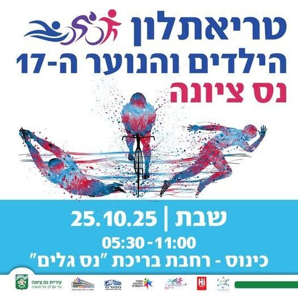 צילום מתוך דף הפייסבוק החברה לתרבות ופנאי - נס ציונה