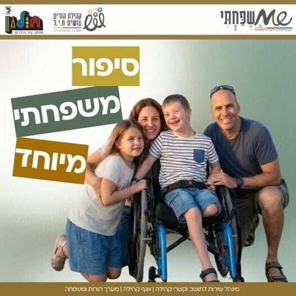 צילום מתוך דף הפייסבוק הורים עושים ח.י.ל (חושבים, יוזמים, לומדים)