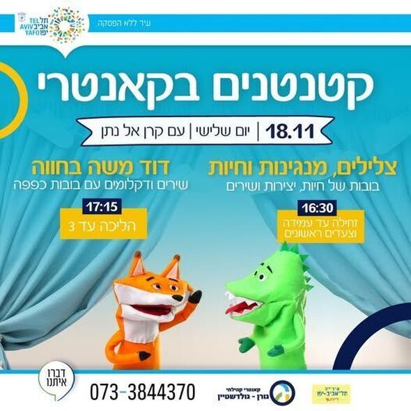 צילום מתוך דף הפייסבוק קאנטרי קהילתי גורן גולדשטיין