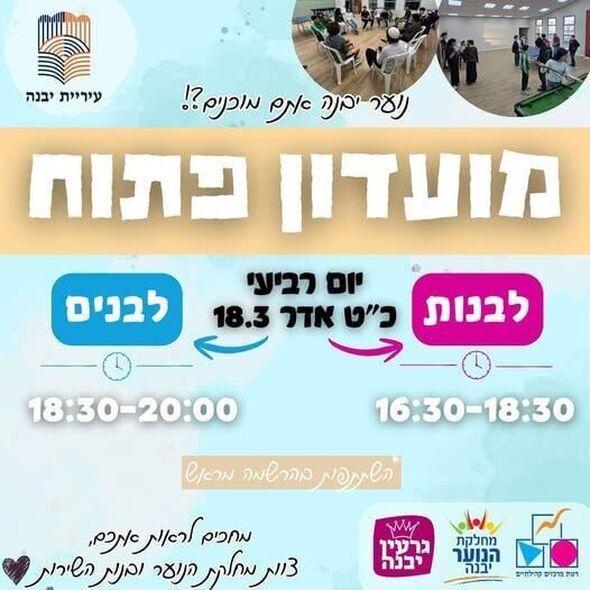 צילום מתוך דף הפייסבוק נוער יבנה