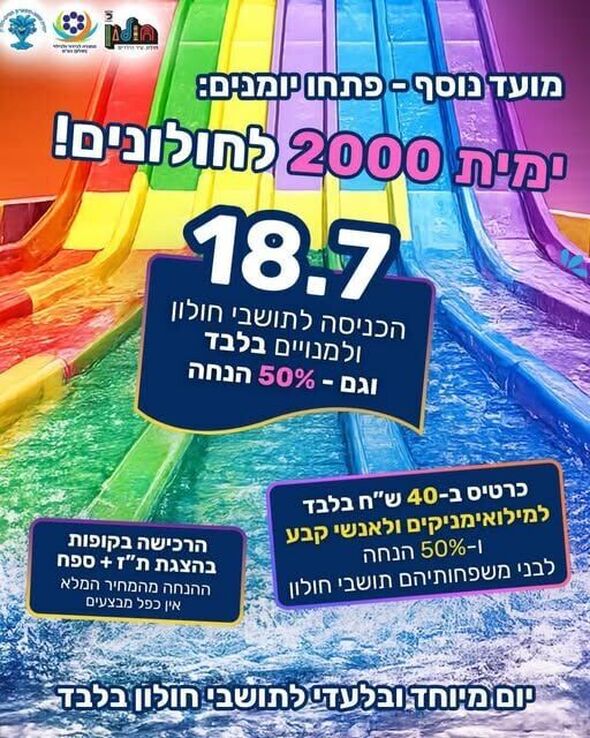 צילום:עיריית חולון